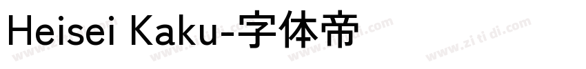 Heisei Kaku字体转换